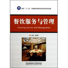 餐饮服务与管理