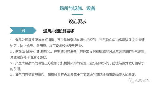 餐饮服务食品安全操作规范 ppt