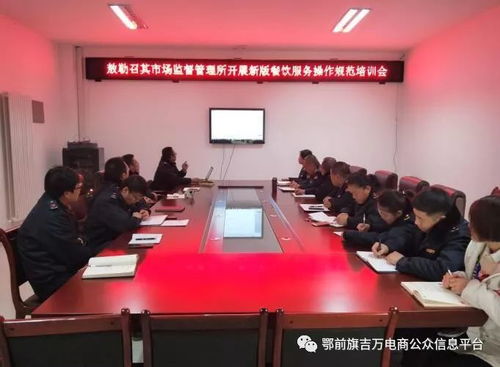 敖勒召其市场监督管理所开展新 餐饮服务食品安全操作规范 专题培训