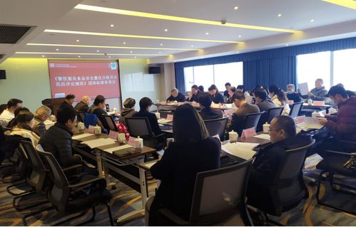 餐饮服务食品安全量化分级及示范店评定规范 团体标准专家评审会顺利通过