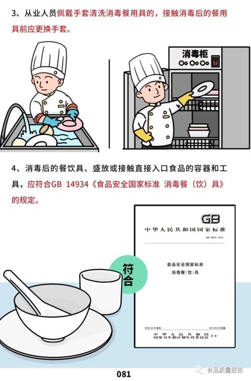 餐具怎样消毒才干净 餐余垃圾怎么处理 有害生物如何防控 餐饮服务食品安全操作规范之清洗消毒 废弃物管理 有害生物防控