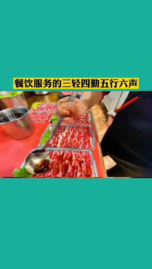 餐饮服务的三轻四勤五行六声 餐饮 管理